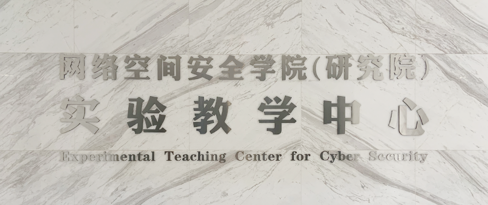 伟德国际1949始于英国（研究院）实验教学中心
